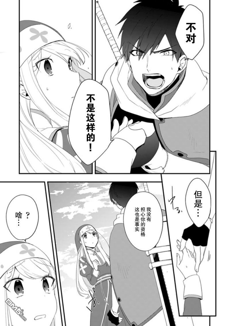 恶役千金流放后！利用教会改革美食过上悠然的修女生活 第8话 参加婚礼、不会觉得真好吗 第15页