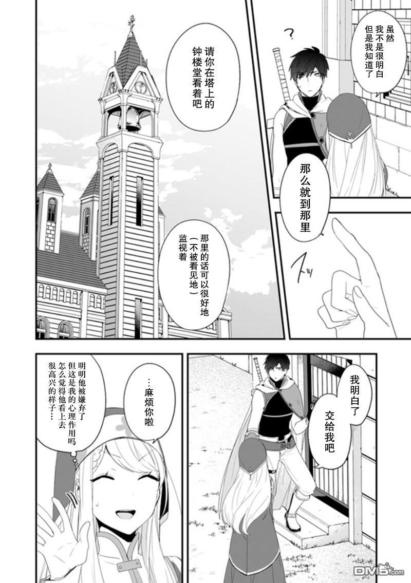 恶役千金流放后！利用教会改革美食过上悠然的修女生活 第8话 参加婚礼、不会觉得真好吗 第16页