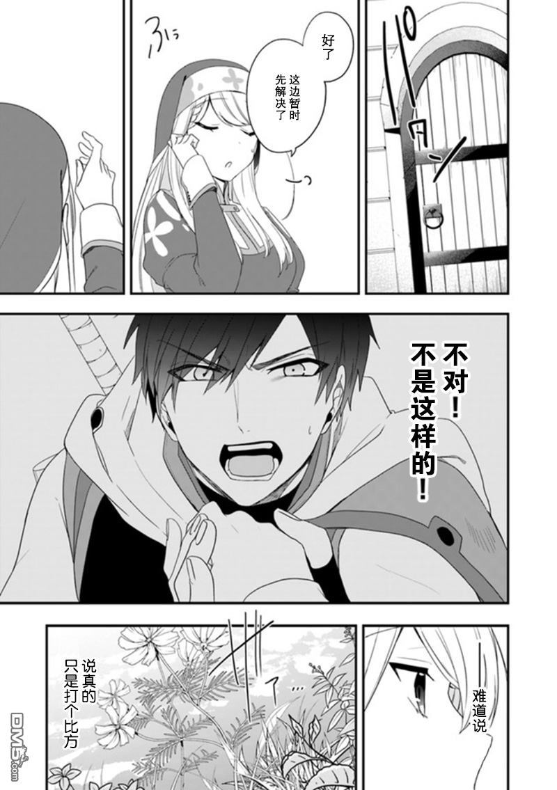 恶役千金流放后！利用教会改革美食过上悠然的修女生活 第8话 参加婚礼、不会觉得真好吗 第17页