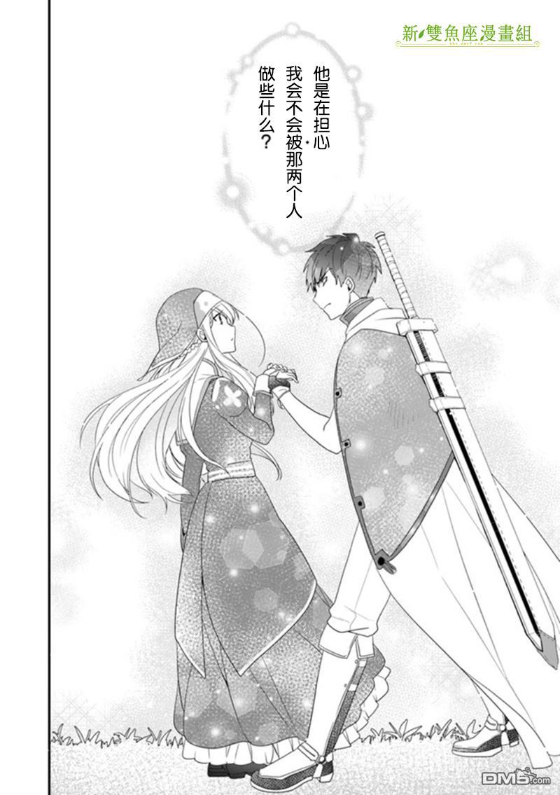 恶役千金流放后！利用教会改革美食过上悠然的修女生活 第8话 参加婚礼、不会觉得真好吗 第18页