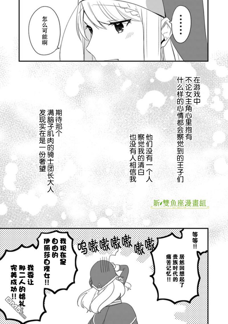 恶役千金流放后！利用教会改革美食过上悠然的修女生活 第8话 参加婚礼、不会觉得真好吗 第19页