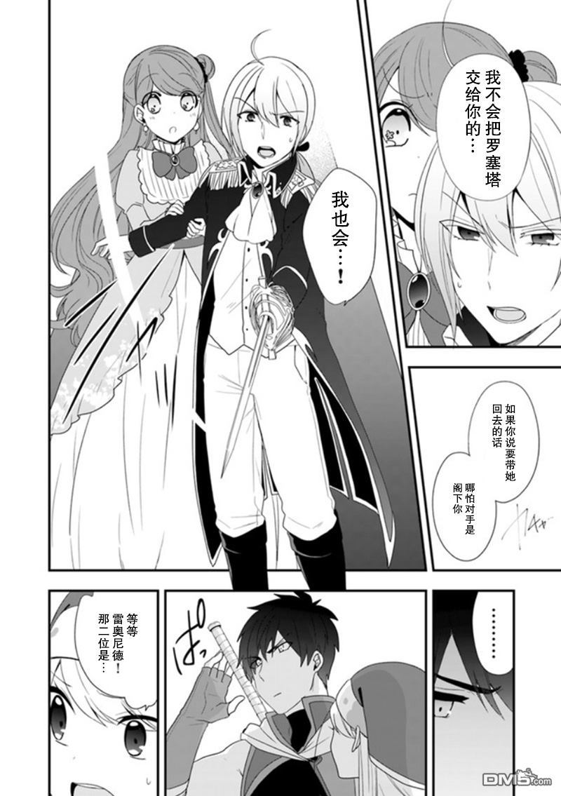恶役千金流放后！利用教会改革美食过上悠然的修女生活 第8话 参加婚礼、不会觉得真好吗 第2页