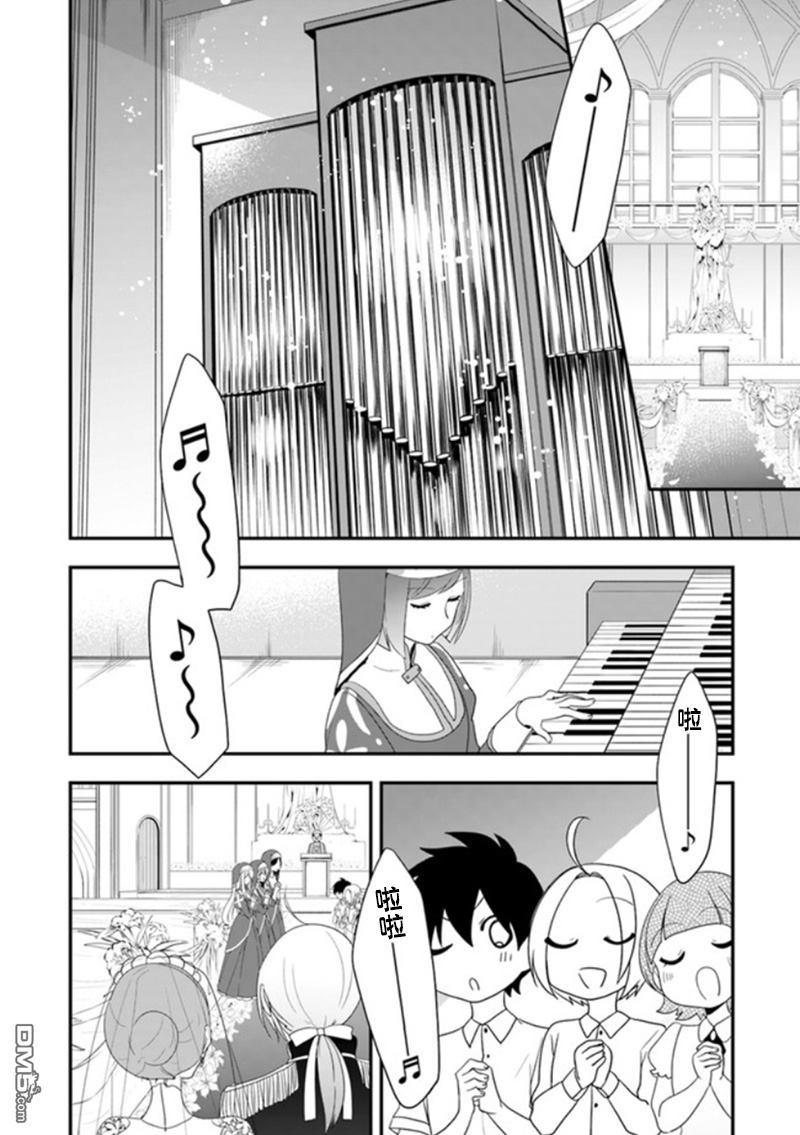 恶役千金流放后！利用教会改革美食过上悠然的修女生活 第8话 参加婚礼、不会觉得真好吗 第20页