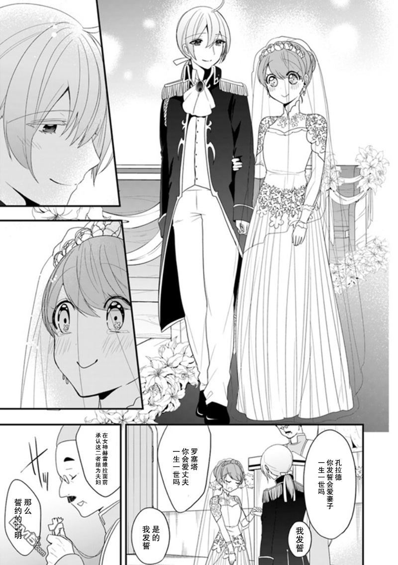 恶役千金流放后！利用教会改革美食过上悠然的修女生活 第8话 参加婚礼、不会觉得真好吗 第21页