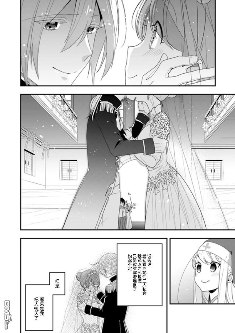 恶役千金流放后！利用教会改革美食过上悠然的修女生活 第8话 参加婚礼、不会觉得真好吗 第22页