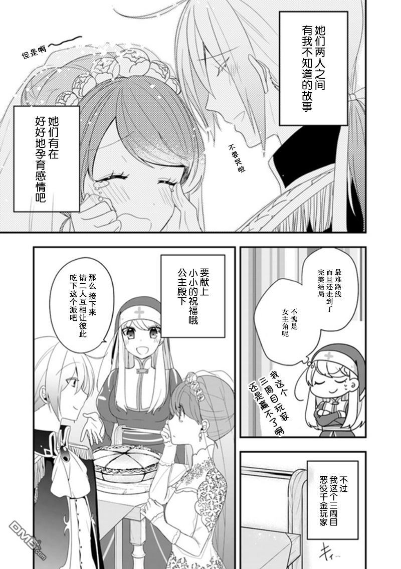 恶役千金流放后！利用教会改革美食过上悠然的修女生活 第8话 参加婚礼、不会觉得真好吗 第23页