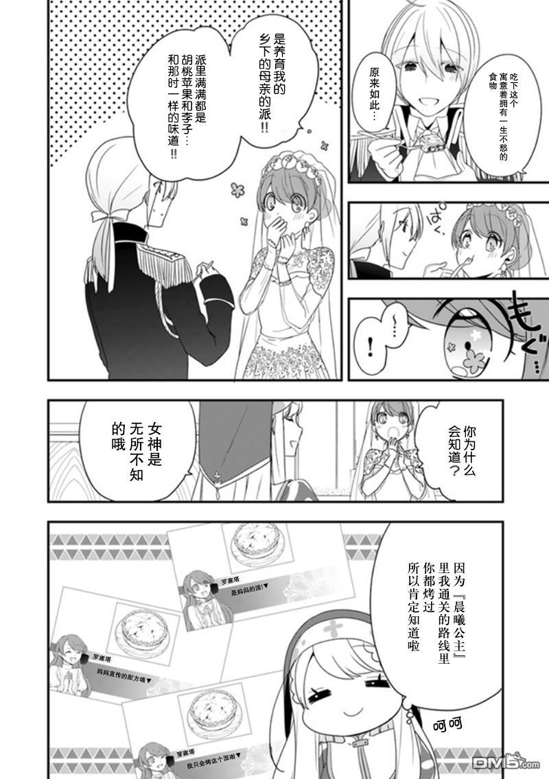 恶役千金流放后！利用教会改革美食过上悠然的修女生活 第8话 参加婚礼、不会觉得真好吗 第24页