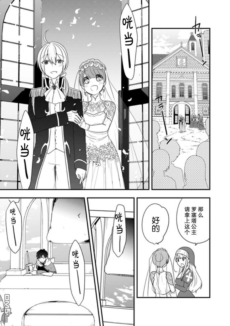 恶役千金流放后！利用教会改革美食过上悠然的修女生活 第8话 参加婚礼、不会觉得真好吗 第25页