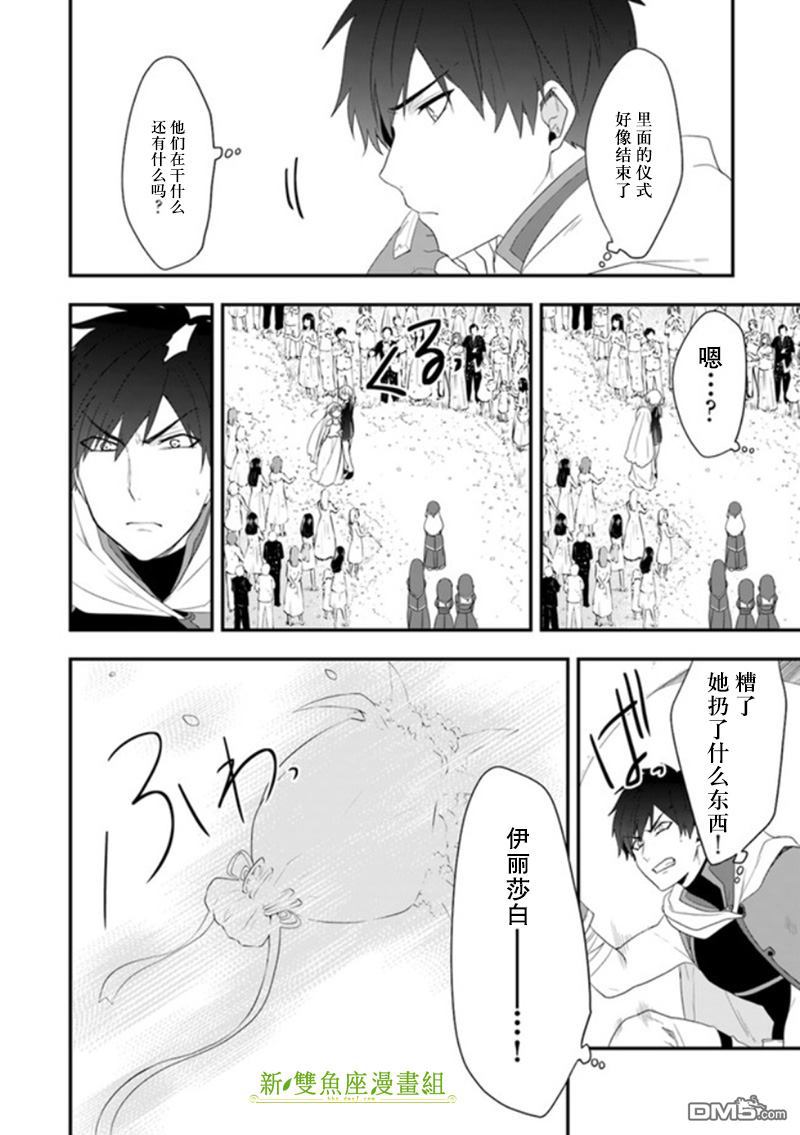 恶役千金流放后！利用教会改革美食过上悠然的修女生活 第8话 参加婚礼、不会觉得真好吗 第26页