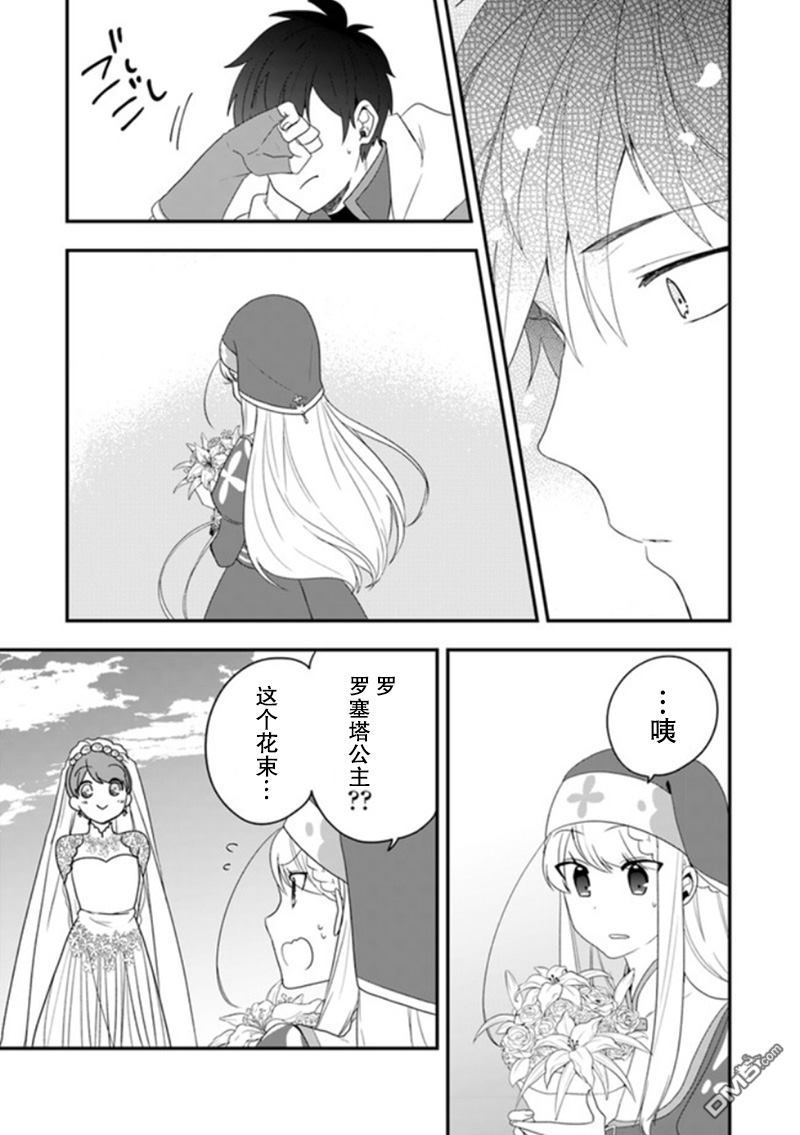 恶役千金流放后！利用教会改革美食过上悠然的修女生活 第8话 参加婚礼、不会觉得真好吗 第29页