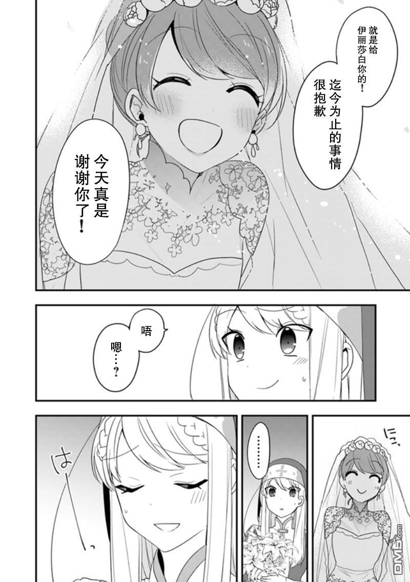 恶役千金流放后！利用教会改革美食过上悠然的修女生活 第8话 参加婚礼、不会觉得真好吗 第30页