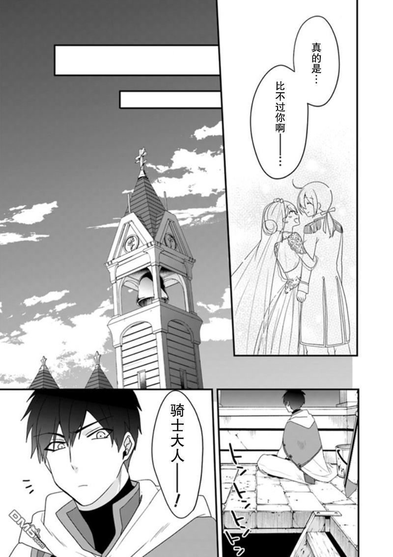 恶役千金流放后！利用教会改革美食过上悠然的修女生活 第8话 参加婚礼、不会觉得真好吗 第31页