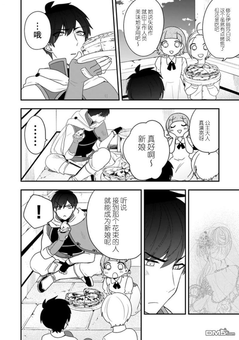 恶役千金流放后！利用教会改革美食过上悠然的修女生活 第8话 参加婚礼、不会觉得真好吗 第32页