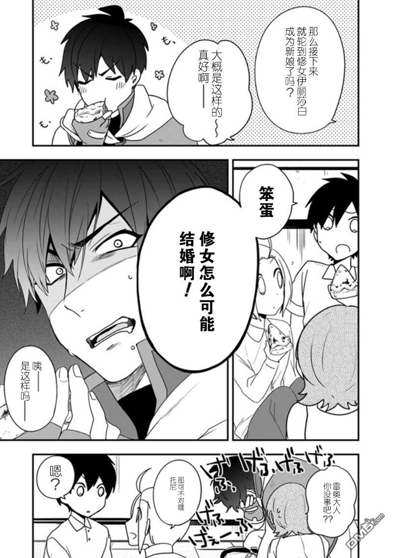 恶役千金流放后！利用教会改革美食过上悠然的修女生活 第8话 参加婚礼、不会觉得真好吗 第33页
