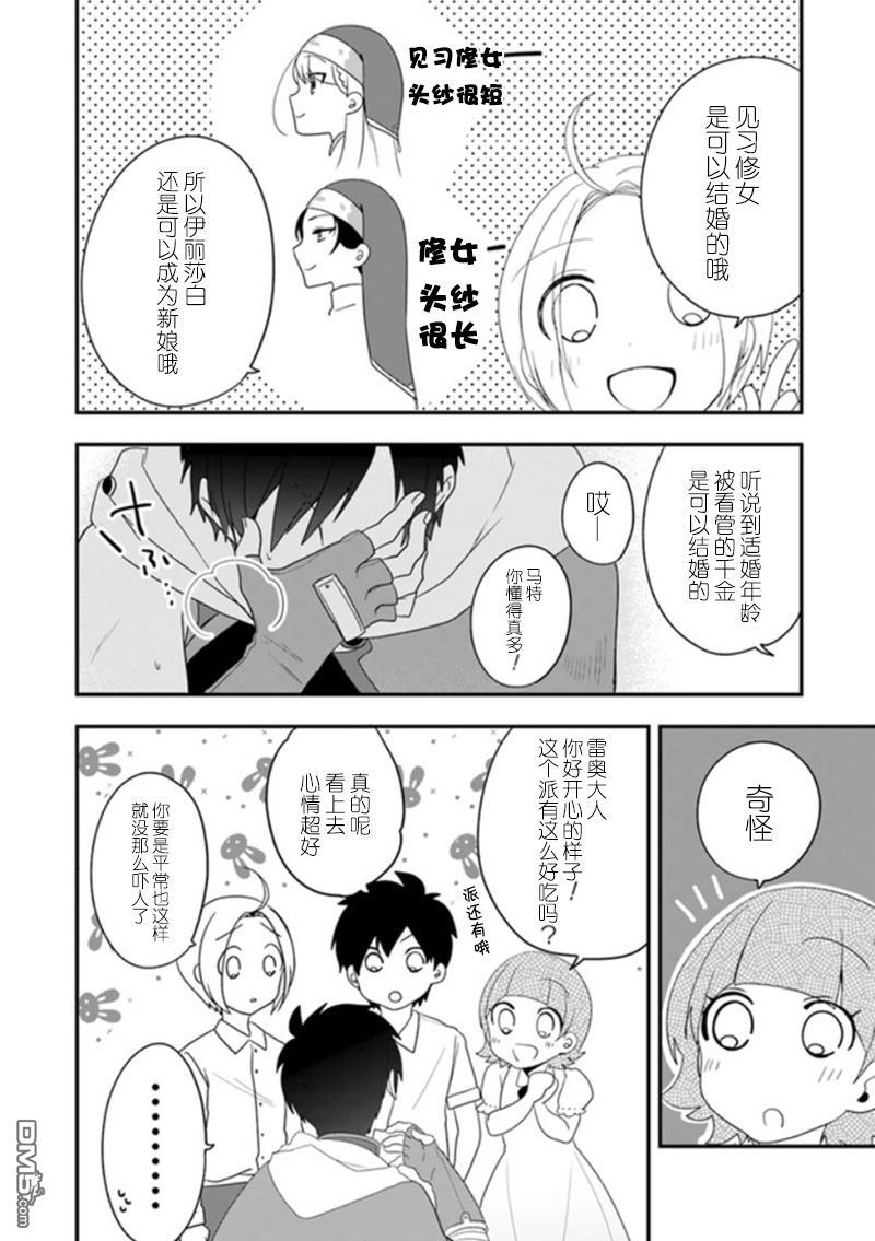 恶役千金流放后！利用教会改革美食过上悠然的修女生活 第8话 参加婚礼、不会觉得真好吗 第34页
