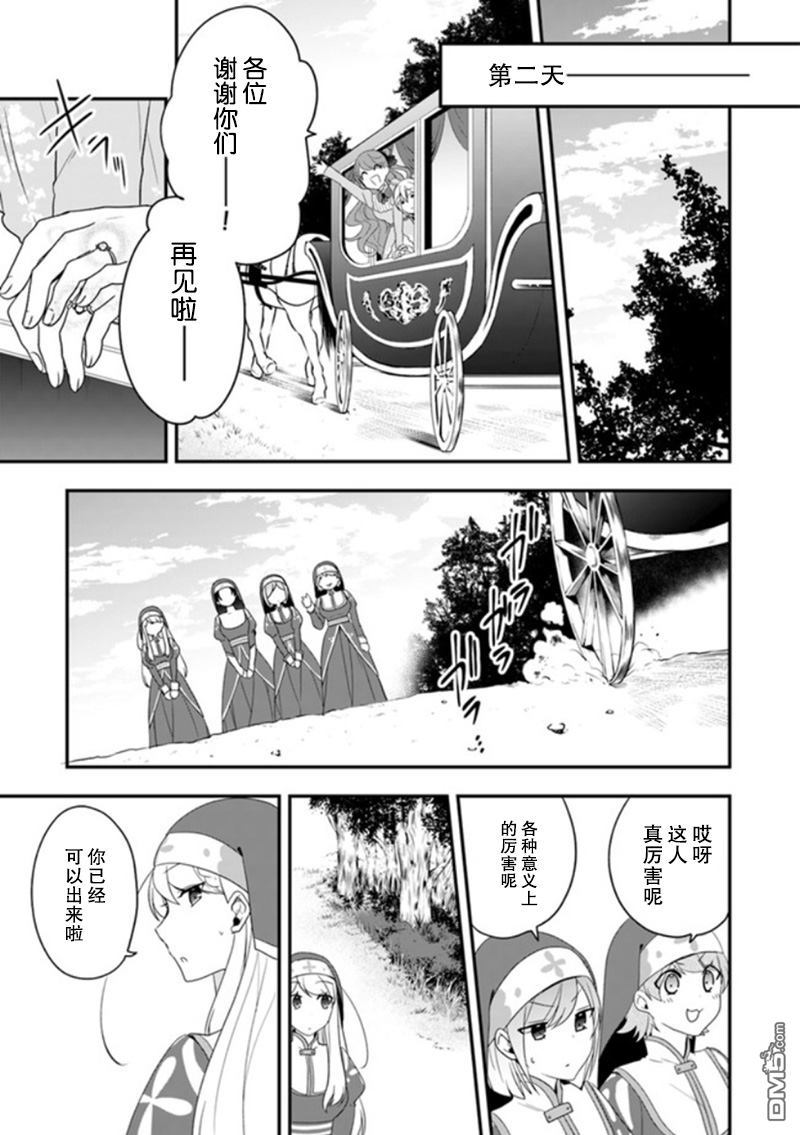 恶役千金流放后！利用教会改革美食过上悠然的修女生活 第8话 参加婚礼、不会觉得真好吗 第35页