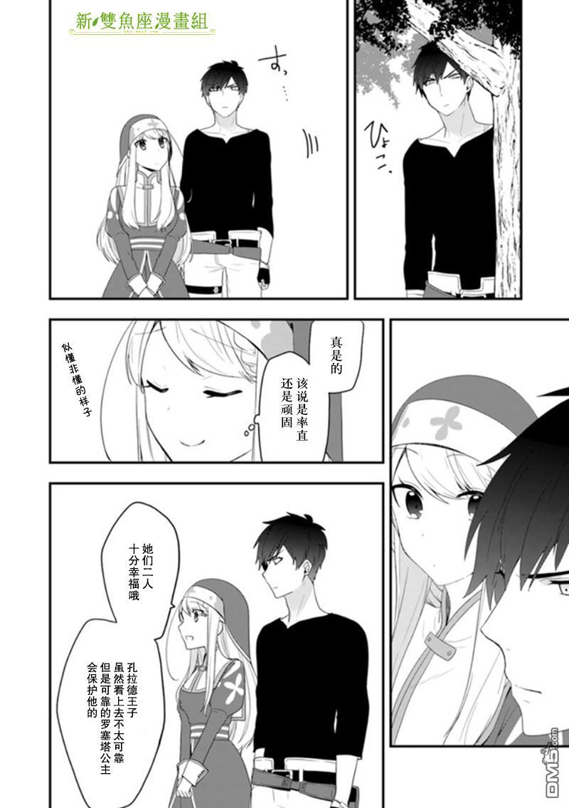 恶役千金流放后！利用教会改革美食过上悠然的修女生活 第8话 参加婚礼、不会觉得真好吗 第36页