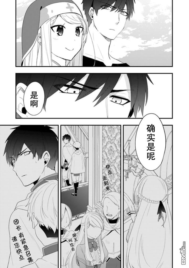 恶役千金流放后！利用教会改革美食过上悠然的修女生活 第8话 参加婚礼、不会觉得真好吗 第37页