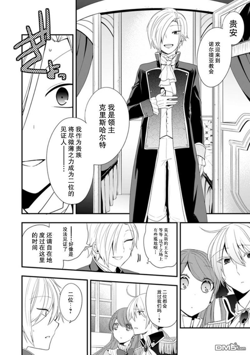 恶役千金流放后！利用教会改革美食过上悠然的修女生活 第8话 参加婚礼、不会觉得真好吗 第4页