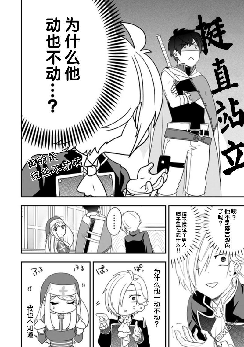 恶役千金流放后！利用教会改革美食过上悠然的修女生活 第8话 参加婚礼、不会觉得真好吗 第6页