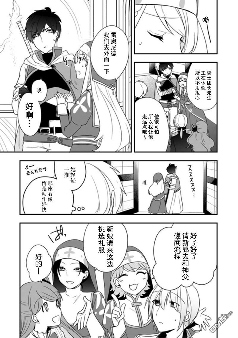 恶役千金流放后！利用教会改革美食过上悠然的修女生活 第8话 参加婚礼、不会觉得真好吗 第7页