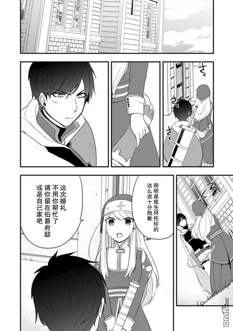 恶役千金流放后！利用教会改革美食过上悠然的修女生活 第8话 参加婚礼、不会觉得真好吗 第8页