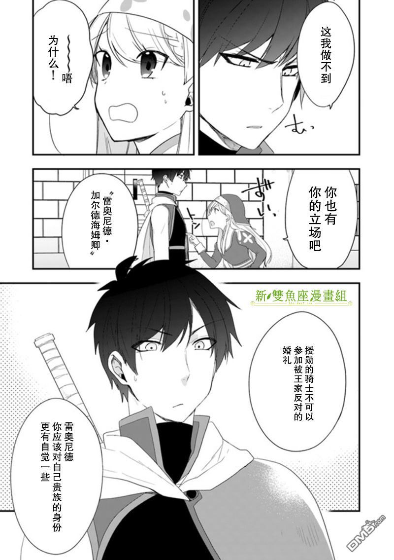 恶役千金流放后！利用教会改革美食过上悠然的修女生活 第8话 参加婚礼、不会觉得真好吗 第9页