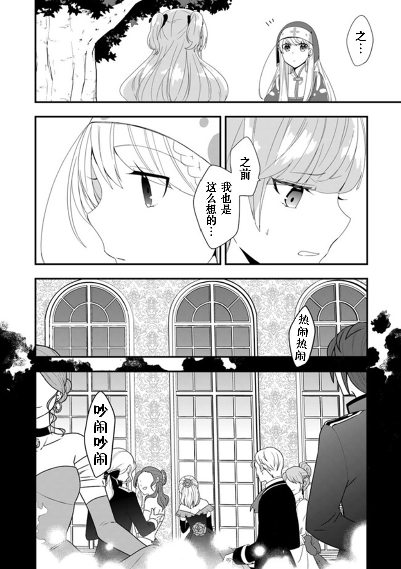 恶役千金流放后！利用教会改革美食过上悠然的修女生活 第9话 舞会的女伴居然是原恶役千金？ 第10页