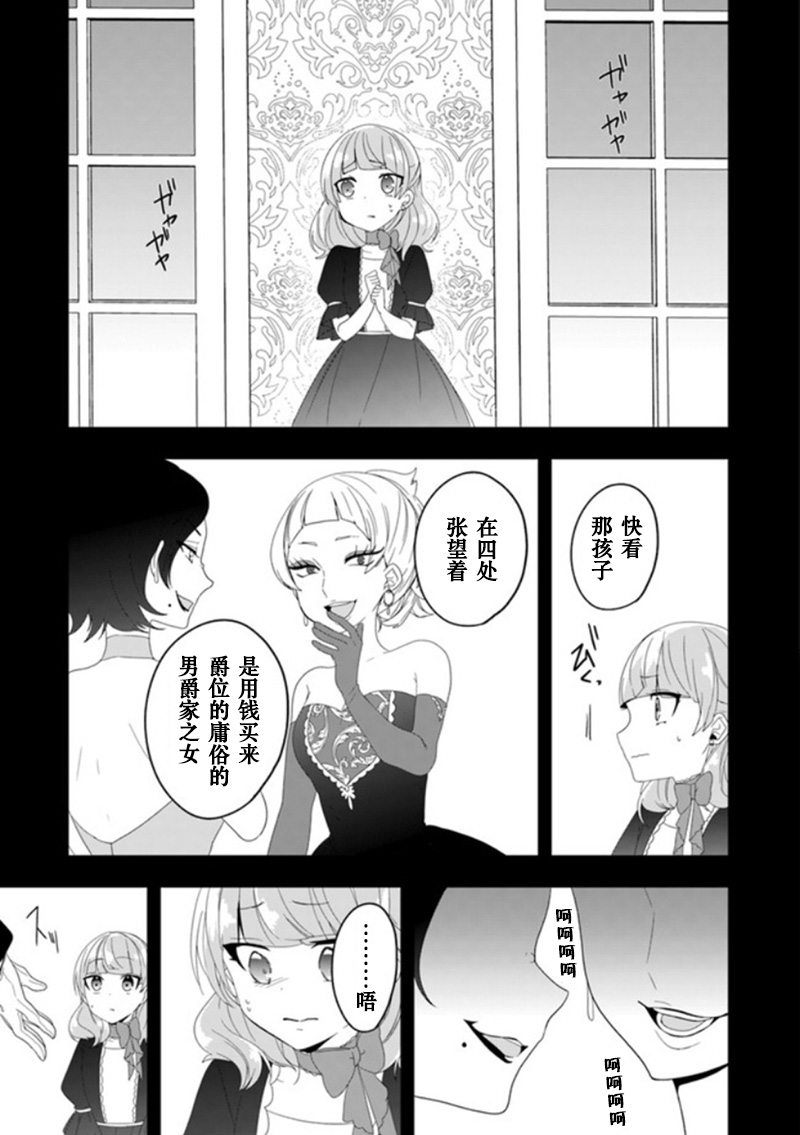 恶役千金流放后！利用教会改革美食过上悠然的修女生活 第9话 舞会的女伴居然是原恶役千金？ 第11页