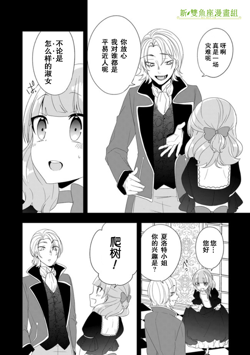 恶役千金流放后！利用教会改革美食过上悠然的修女生活 第9话 舞会的女伴居然是原恶役千金？ 第12页