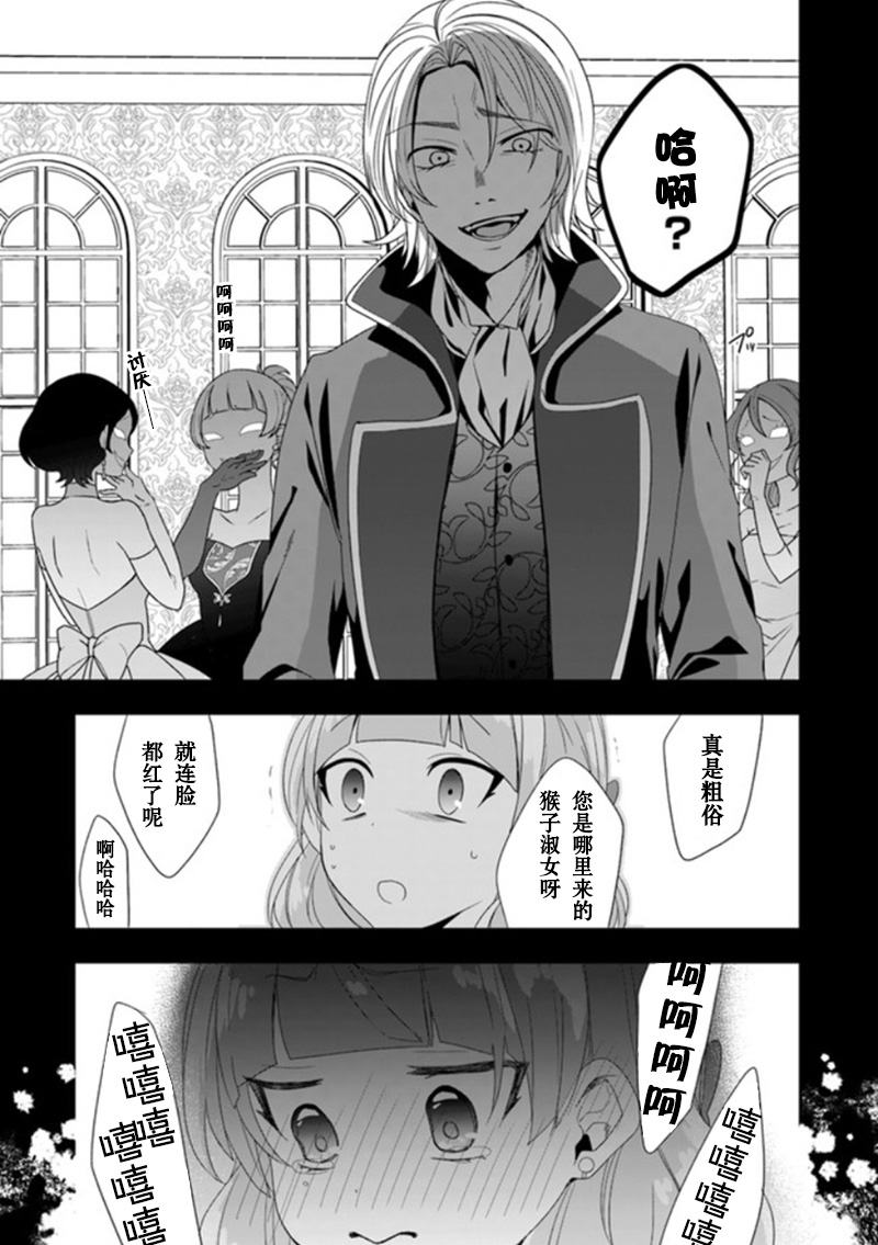 恶役千金流放后！利用教会改革美食过上悠然的修女生活 第9话 舞会的女伴居然是原恶役千金？ 第13页