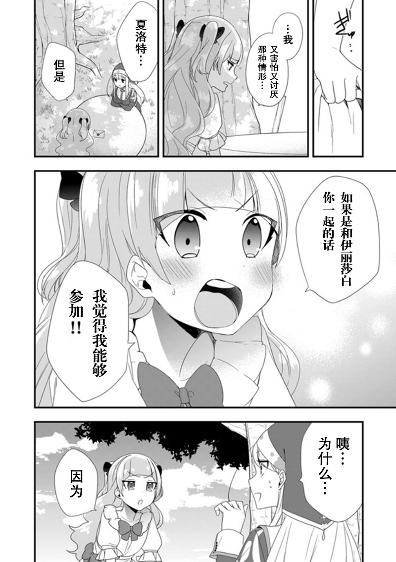 恶役千金流放后！利用教会改革美食过上悠然的修女生活 第9话 舞会的女伴居然是原恶役千金？ 第14页