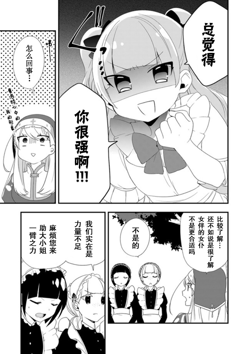 恶役千金流放后！利用教会改革美食过上悠然的修女生活 第9话 舞会的女伴居然是原恶役千金？ 第15页