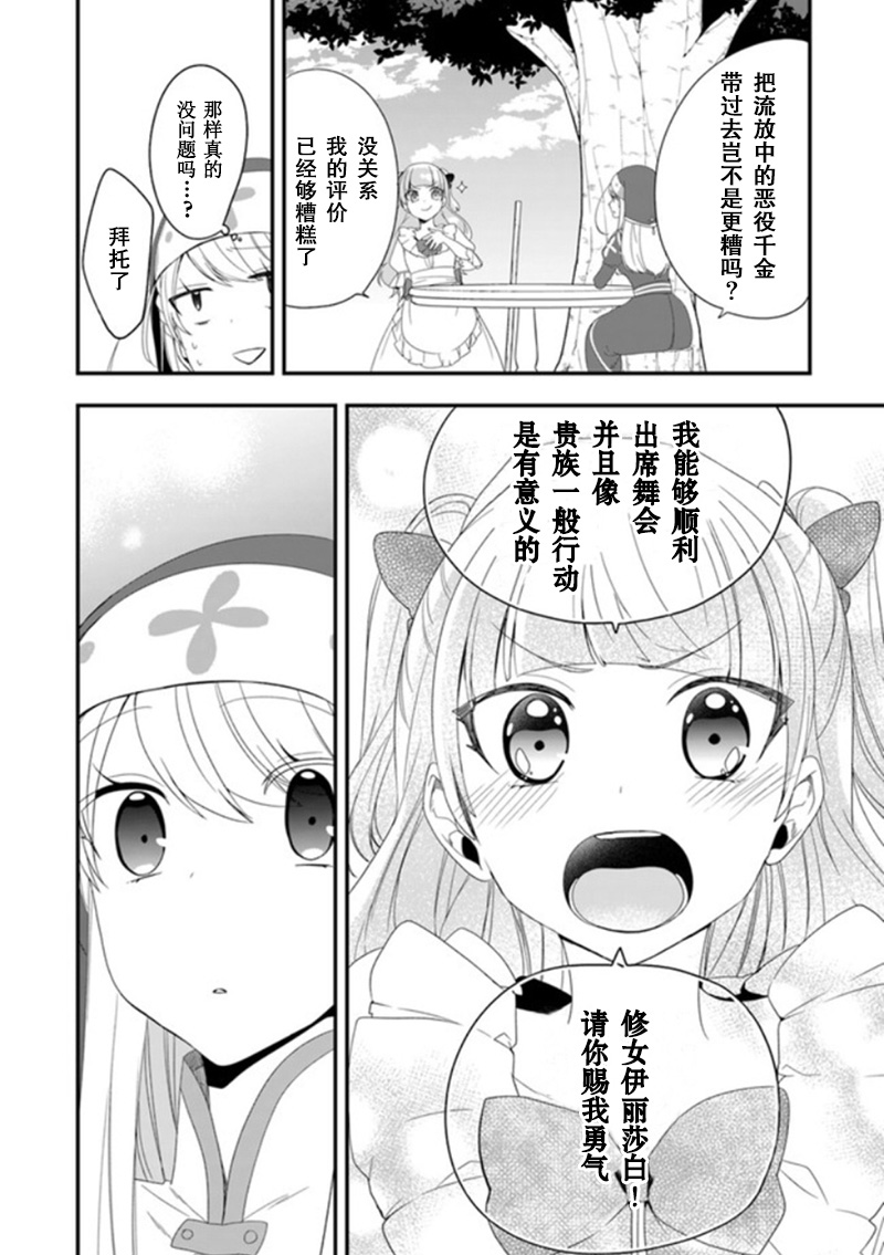 恶役千金流放后！利用教会改革美食过上悠然的修女生活 第9话 舞会的女伴居然是原恶役千金？ 第16页