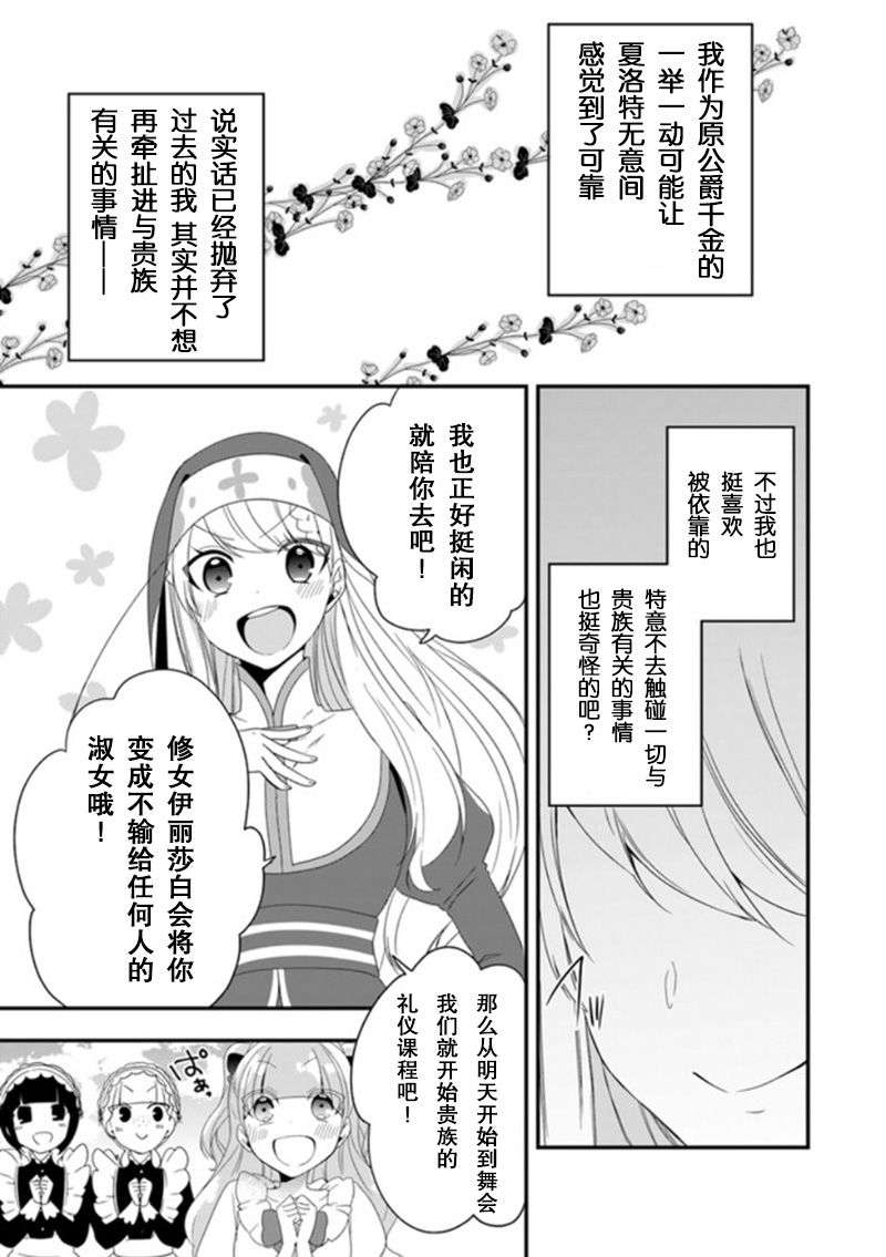 恶役千金流放后！利用教会改革美食过上悠然的修女生活 第9话 舞会的女伴居然是原恶役千金？ 第17页