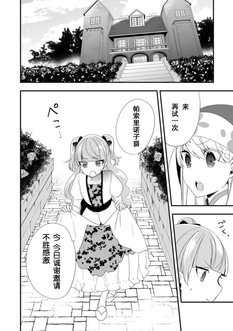 恶役千金流放后！利用教会改革美食过上悠然的修女生活 第9话 舞会的女伴居然是原恶役千金？ 第18页