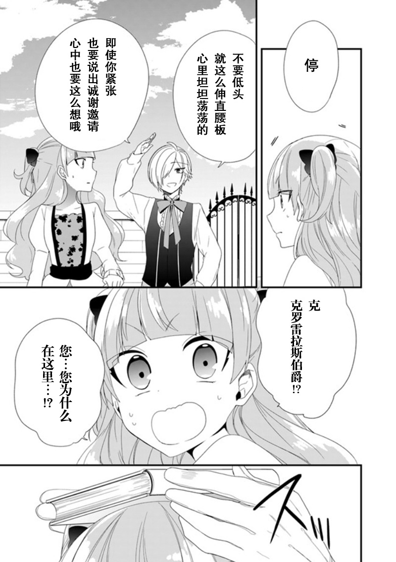恶役千金流放后！利用教会改革美食过上悠然的修女生活 第9话 舞会的女伴居然是原恶役千金？ 第19页
