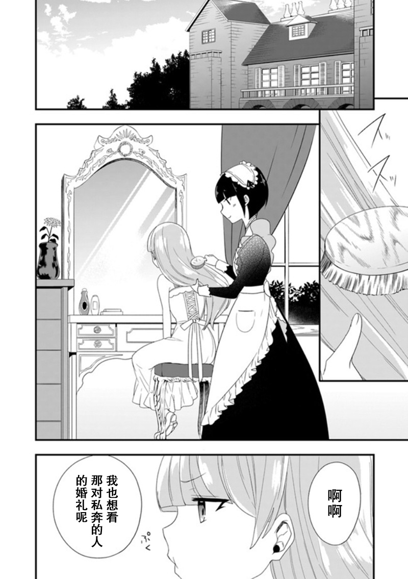 恶役千金流放后！利用教会改革美食过上悠然的修女生活 第9话 舞会的女伴居然是原恶役千金？ 第2页