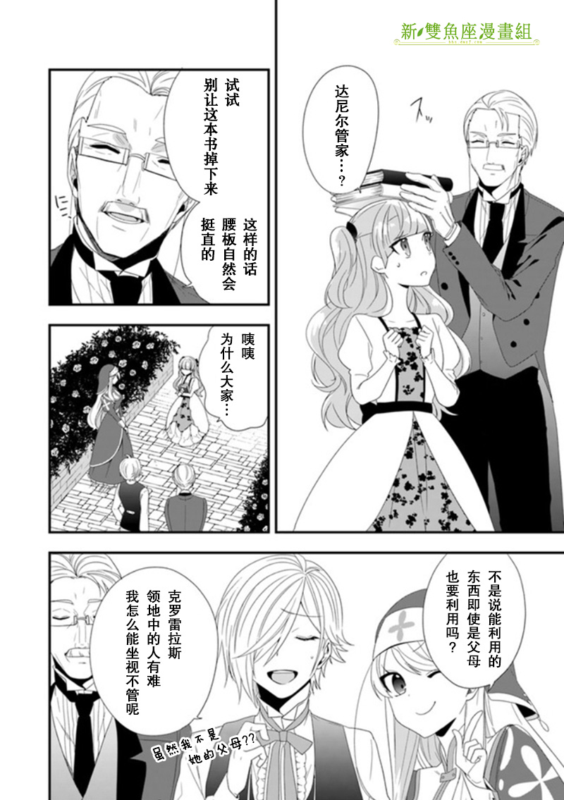 恶役千金流放后！利用教会改革美食过上悠然的修女生活 第9话 舞会的女伴居然是原恶役千金？ 第20页