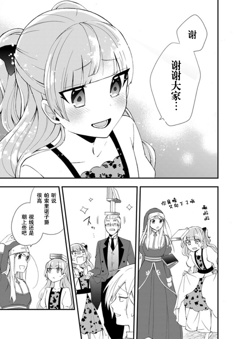 恶役千金流放后！利用教会改革美食过上悠然的修女生活 第9话 舞会的女伴居然是原恶役千金？ 第21页