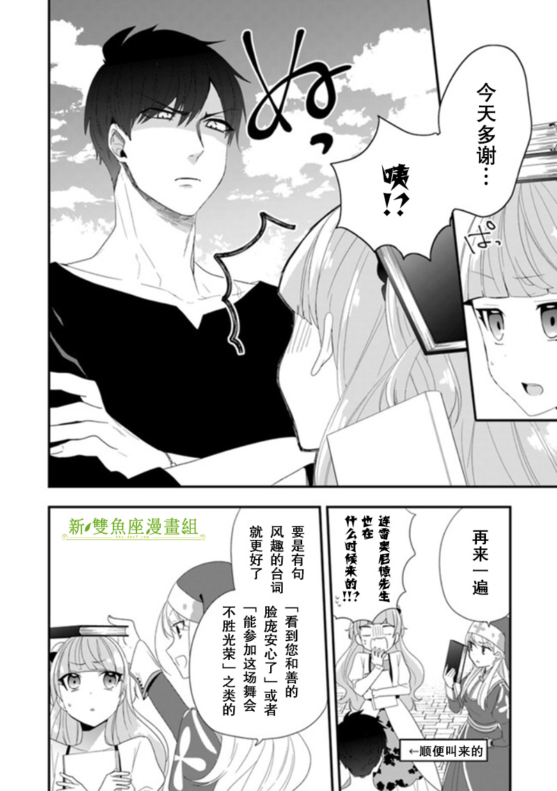 恶役千金流放后！利用教会改革美食过上悠然的修女生活 第9话 舞会的女伴居然是原恶役千金？ 第22页