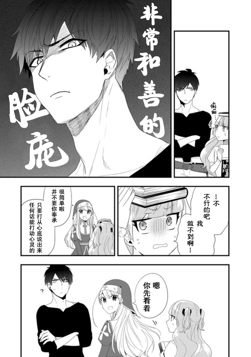 恶役千金流放后！利用教会改革美食过上悠然的修女生活 第9话 舞会的女伴居然是原恶役千金？ 第23页