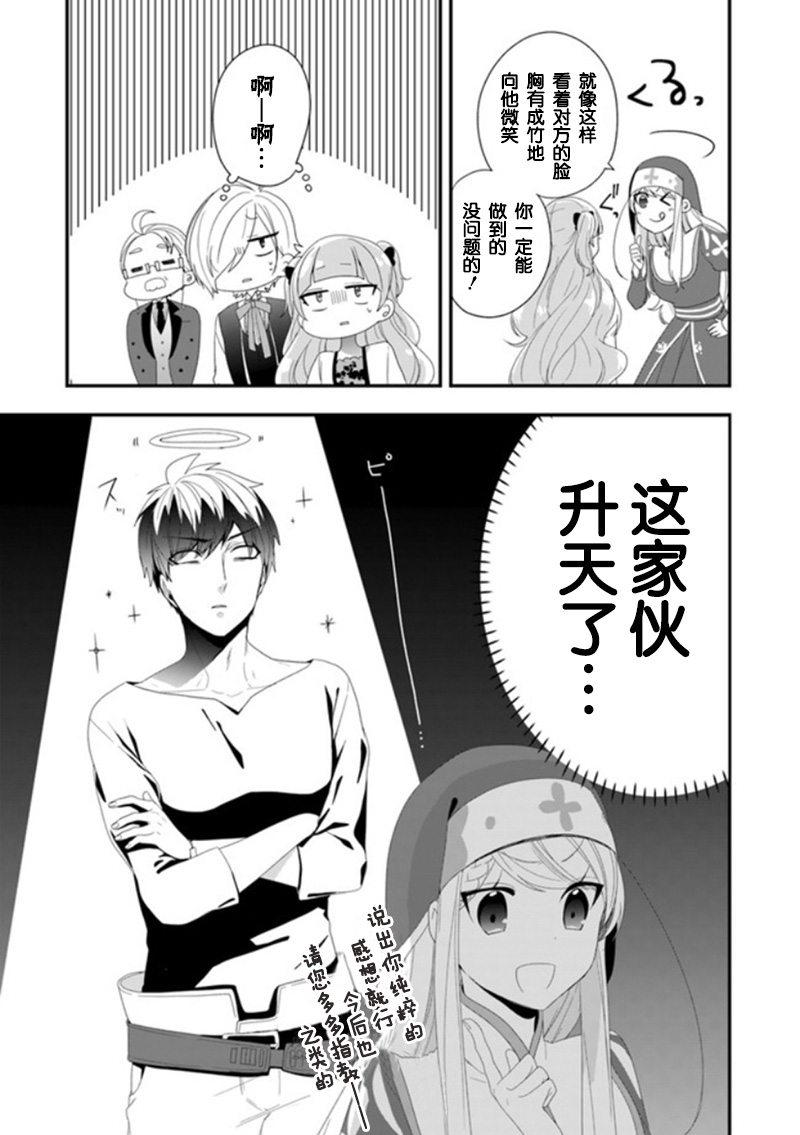 恶役千金流放后！利用教会改革美食过上悠然的修女生活 第9话 舞会的女伴居然是原恶役千金？ 第25页