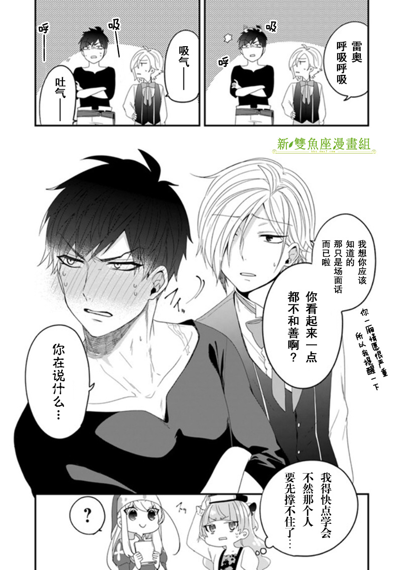 恶役千金流放后！利用教会改革美食过上悠然的修女生活 第9话 舞会的女伴居然是原恶役千金？ 第26页