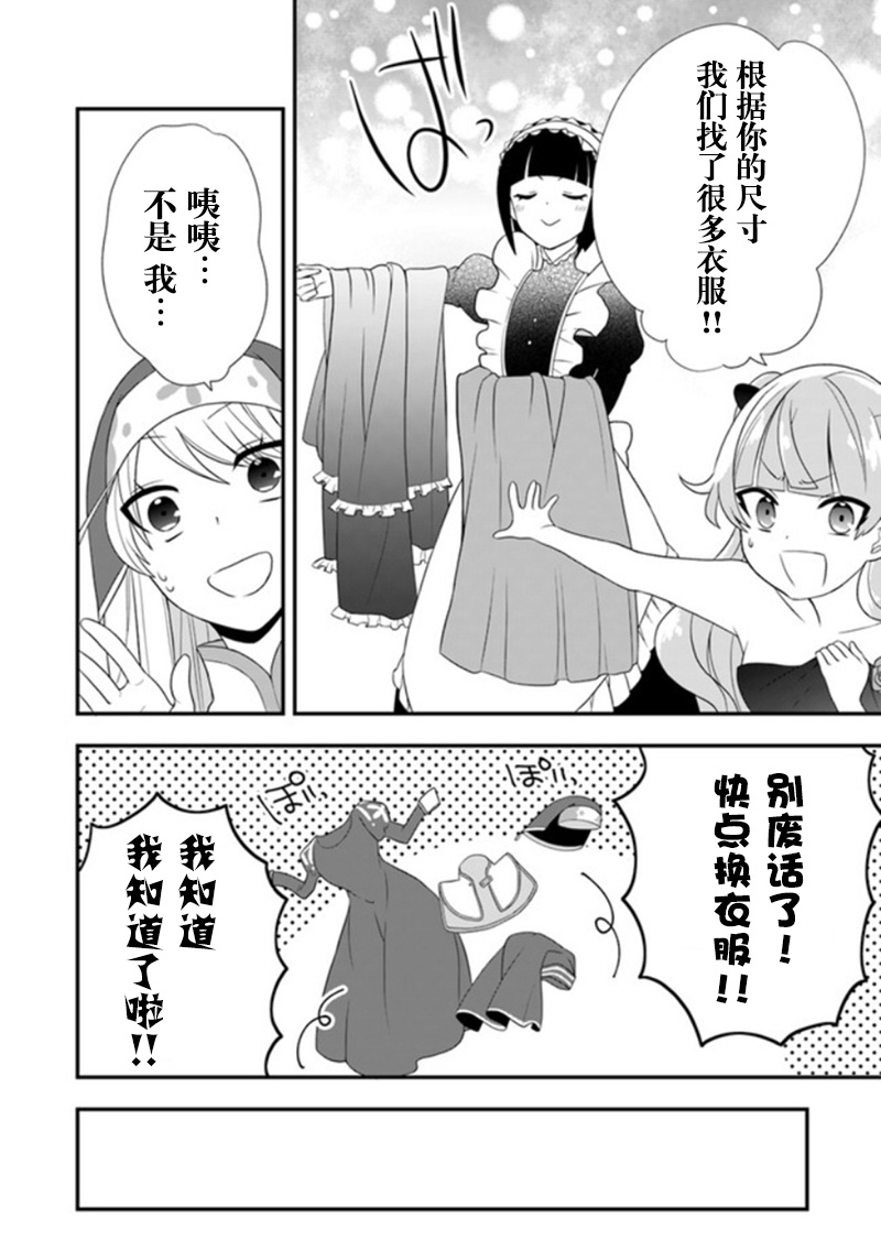 恶役千金流放后！利用教会改革美食过上悠然的修女生活 第9话 舞会的女伴居然是原恶役千金？ 第28页