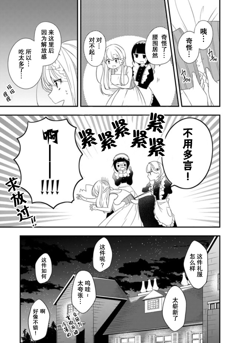 恶役千金流放后！利用教会改革美食过上悠然的修女生活 第9话 舞会的女伴居然是原恶役千金？ 第29页