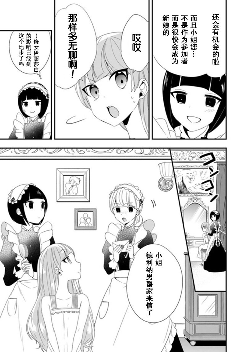 恶役千金流放后！利用教会改革美食过上悠然的修女生活 第9话 舞会的女伴居然是原恶役千金？ 第3页