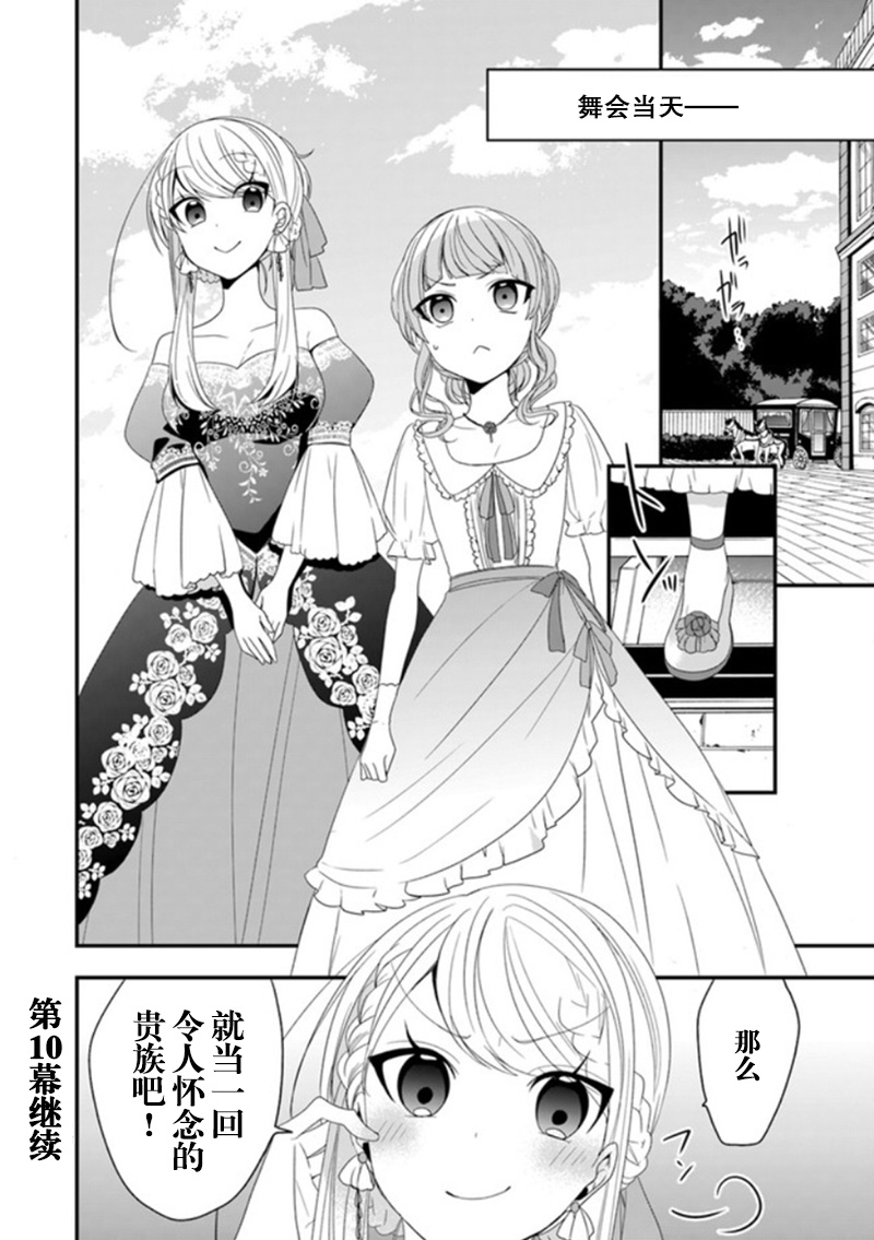 恶役千金流放后！利用教会改革美食过上悠然的修女生活 第9话 舞会的女伴居然是原恶役千金？ 第30页