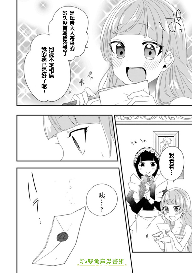 恶役千金流放后！利用教会改革美食过上悠然的修女生活 第9话 舞会的女伴居然是原恶役千金？ 第4页