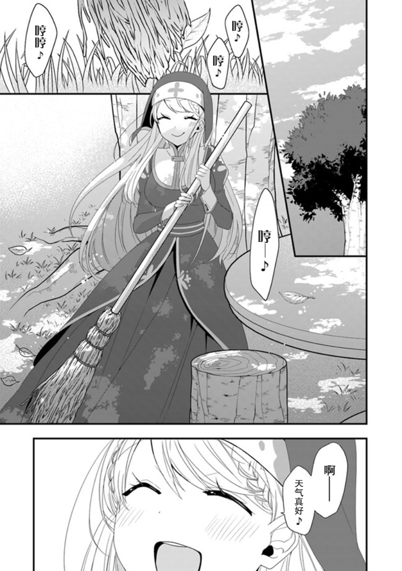 恶役千金流放后！利用教会改革美食过上悠然的修女生活 第9话 舞会的女伴居然是原恶役千金？ 第5页